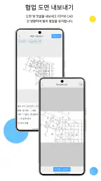 CAD Reader-DWG 도면 뷰어 및 측정 screenshot