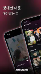 CafeDrama-ShortDramas & 숏폼드라마 screenshot