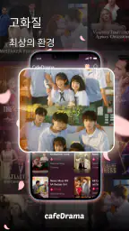 CafeDrama-ShortDramas & 숏폼드라마 screenshot