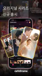 CafeDrama-ShortDramas & 숏폼드라마 screenshot