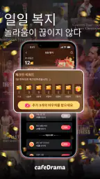 CafeDrama-ShortDramas & 숏폼드라마 screenshot