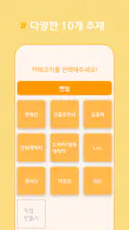 Call My Name - 양세찬 게임 (런닝맨) screenshot