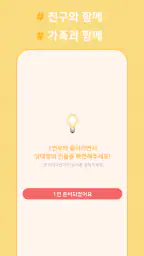 Call My Name - 양세찬 게임 (런닝맨) screenshot
