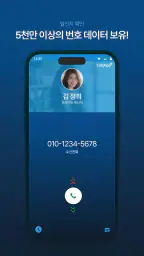 CallApp: 발신자 ID 및 통화 차단 screenshot