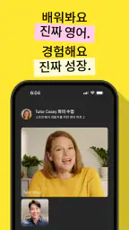 Cambly - 영어 학습 screenshot