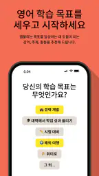 Cambly - 영어 학습 screenshot