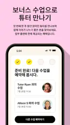 Cambly - 영어 학습 screenshot