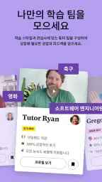 Cambly - 영어 학습 screenshot