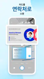 CamCard - AI 스캐너, 전사 screenshot