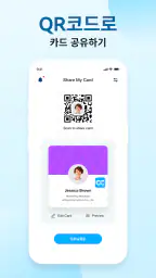 CamCard - AI 스캐너, 전사 screenshot