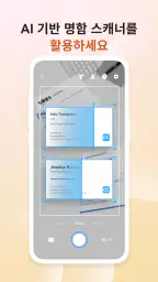 CamCard - AI 스캐너, 전사 screenshot