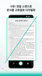 CamScanner - 문서를 PDF로 스캔하기 screenshot