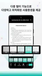 CamScanner - 문서를 PDF로 스캔하기 screenshot