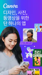 Canva - 사진 편집기, 동영상 편집기, 디자인 앱 screenshot