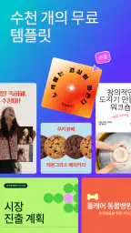 Canva - 사진 편집기, 동영상 편집기, 디자인 앱 screenshot
