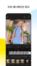 CapCut: 사진 및 동영상 에디터 screenshot