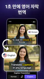 Captions AI: 자동 자막 & 자막 편집 screenshot