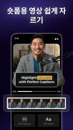 Captions AI: 자동 자막 & 자막 편집 screenshot