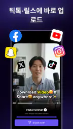 Captions AI: 자동 자막 & 자막 편집 screenshot