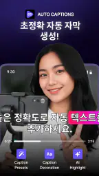 Captions AI: 자동 자막 & 자막 편집 screenshot