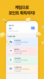 CashPocket - 캐시포켓 돈버는 리워드 앱 screenshot