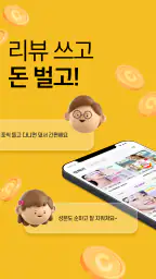 CashPocket - 캐시포켓 돈버는 리워드 앱 screenshot