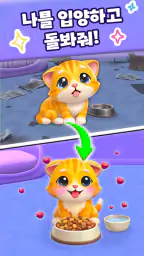 Cat Escape: 가상 고양이 키우기 screenshot