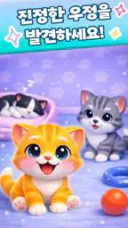 Cat Escape: 가상 고양이 키우기 screenshot