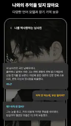 케이브덕-나만을 위한 AI 친구 screenshot