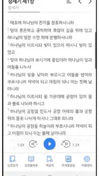 CBS 성경통독 screenshot
