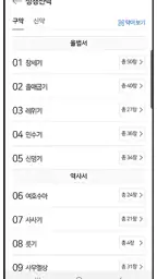 CBS 성경통독 screenshot