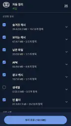 CCleaner - 클리너 screenshot