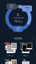 CCleaner - 클리너 screenshot