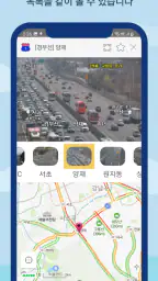 CCTV 전국도로 - 고속도로 국도 screenshot