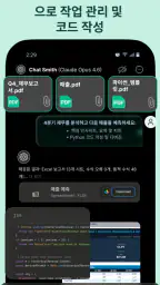 Chat Smith: 한국어 AI 챗봇 screenshot