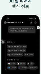 Chat Smith: 한국어 AI 챗봇 screenshot