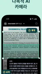 Chat Smith: 한국어 AI 챗봇 screenshot