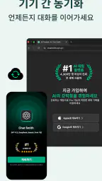 Chat Smith: 한국어 AI 챗봇 screenshot