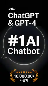 AI 채팅: AI 채팅에 무엇이든 물어보세요 screenshot