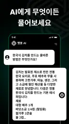AI 채팅: AI 채팅에 무엇이든 물어보세요 screenshot