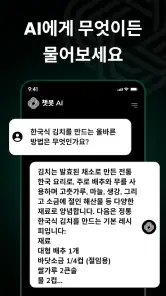 AI 채팅: AI 채팅에 무엇이든 물어보세요 screenshot