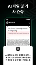 AI 채팅: AI 채팅에 무엇이든 물어보세요 screenshot