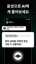 AI 채팅: AI 채팅에 무엇이든 물어보세요 screenshot