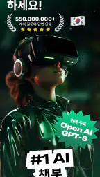 Chatbot - AI채팅 한국어 screenshot