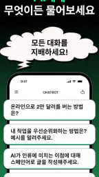 Chatbot - AI채팅 한국어 screenshot