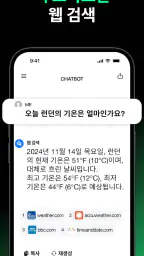 Chatbot - AI채팅 한국어 screenshot