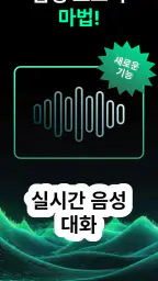 Chatbot - AI채팅 한국어 screenshot