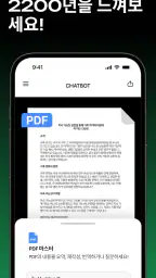 Chatbot - AI채팅 한국어 screenshot