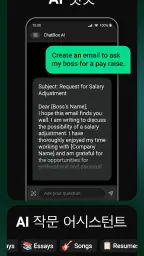 ChatBox - AI 챗봇 채팅 어시스턴트 한글판 screenshot