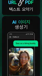 ChatBox - AI 챗봇 채팅 어시스턴트 한글판 screenshot
